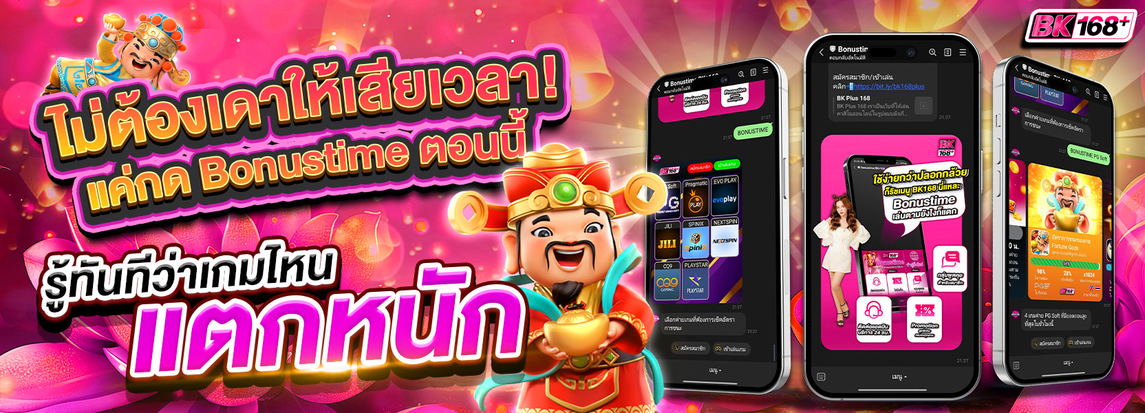 โบนัสไทม์