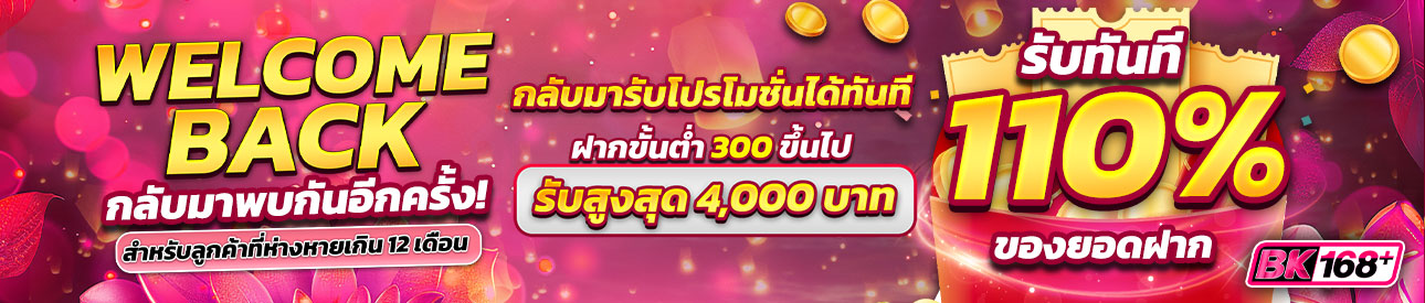 บาคาร่า คาสิโน สล็อตออนไลน์ Welcome Back #3