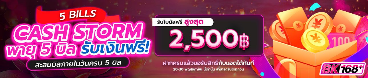 บาคาร่า คาสิโน สล็อตออนไลน์ 🎫พายุ5บิลรับเงินฟรี🌪