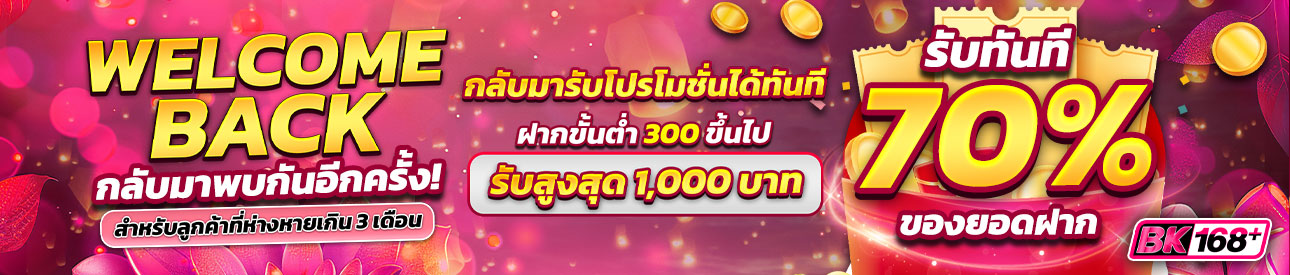 บาคาร่า คาสิโน สล็อตออนไลน์ Welcome Back #1