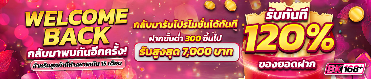 บาคาร่า คาสิโน สล็อตออนไลน์ Welcome Back #4