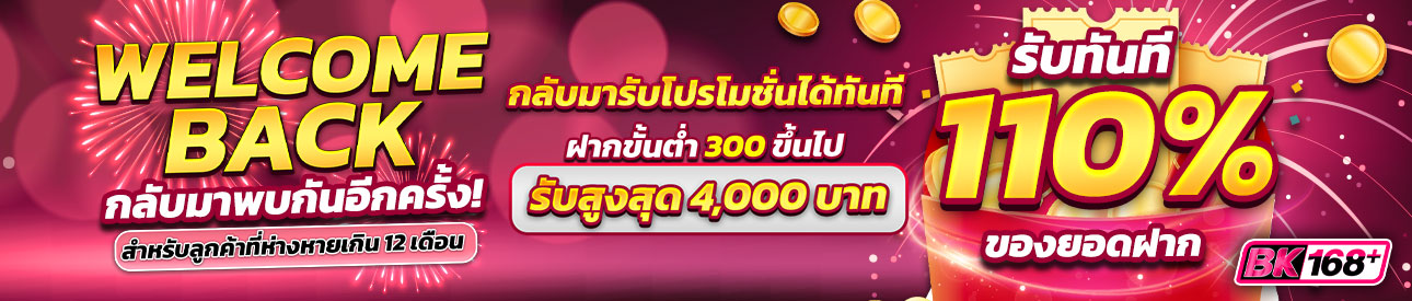 บาคาร่า คาสิโน สล็อตออนไลน์ Welcome Back #3