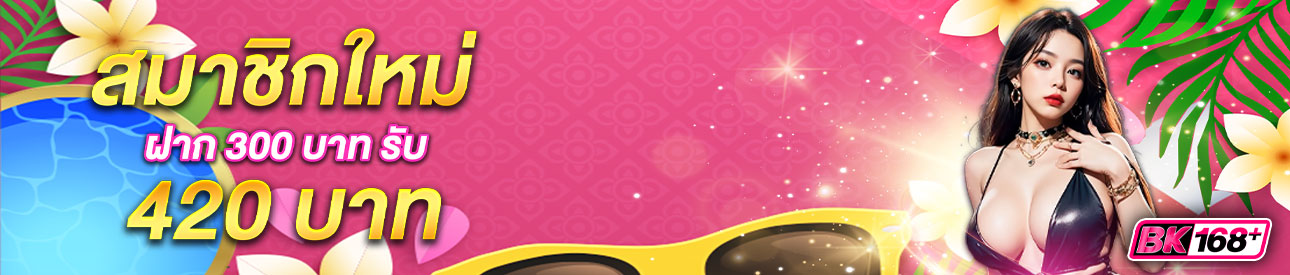 บาคาร่า คาสิโน สล็อตออนไลน์ 🎉 สมาชิกใหม่ สุดคุ้ม! ฝาก 300 รับ 420 💸
